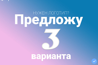 Логотип для вашей фирмы