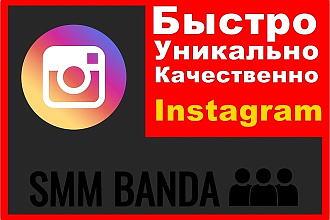 Создам и оформлю продающий аккаунт в Instagram