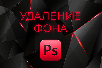 Изгоняю лишний фон с изображений для сайтов и интернет-магазинов