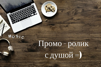Монтаж видеоролика