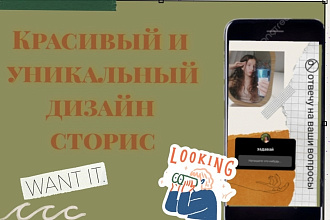 Сделаю шаблоны сторис в инстаграме