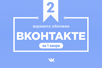 Оформление группы вконтакте