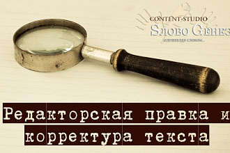 Отредактирую текст