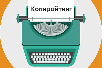 Напишу посты и составлю контент план