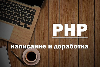 Доработка скрипта