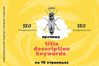 Пропишу быстро TITLE, keywords, description