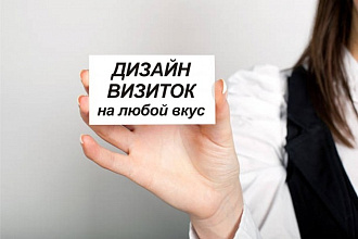 Дизайн визиток