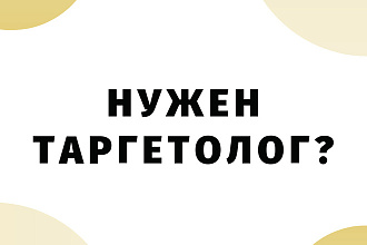 Настройка таргетированной рекламы в соц. сетях