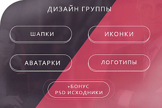 Дизайн для группы ВКонтакте