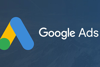 Создание и настройка рекламных кабинетов google ads