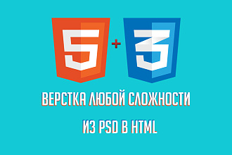 Верстка из PSD макета