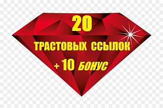 Размещу Ваши безанкорные ссылки на трастовых сайтах и форумах