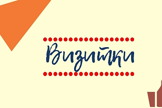 Разработаю визитку