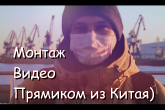 Монтаж видео, предпочтительно музыкальные