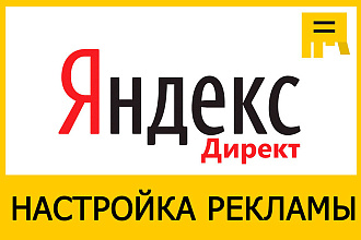 Яндекс. Директ который продает