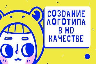 Создание логотипа любой сложности