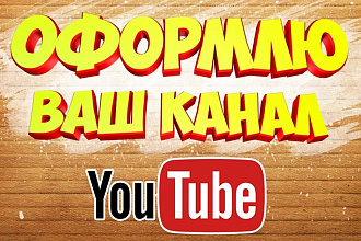 Шапка для вашего ютуб канала + Аватарка