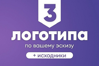 Дизайн логотипа по вашему эскизу