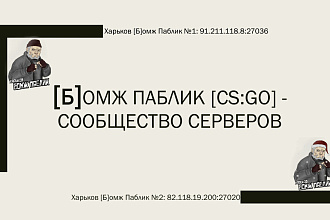 Размещение рекламных записей на сервере CS GO