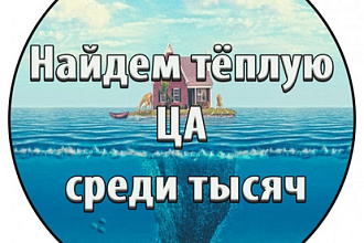 Соберу целевую аудиторию во ВКонтакте