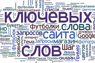 Целевые ключи из эксклюзивных баз
