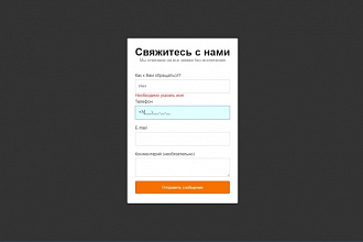 Сделаю форму обратной связи, при клике на кнопку