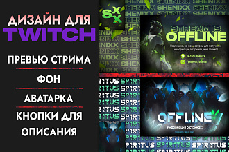 Сделаю стильный и качественный дизайн для Twitch канала