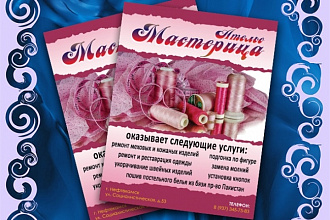 Разработаю макет флаера