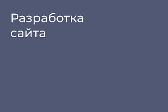 Сайт на CMS Modx
