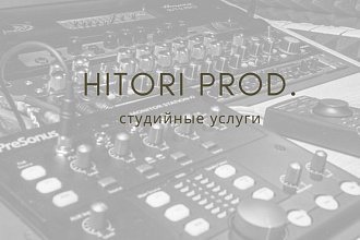 Студийные услуги. Музыка, сведение, обработка вокала, мастеринг