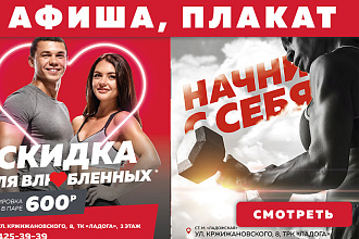 Дизайн афиши, плакатов, постеров