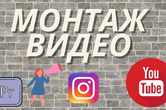 Монтаж видео, наложение музыки, переходы, звуковые эффекты