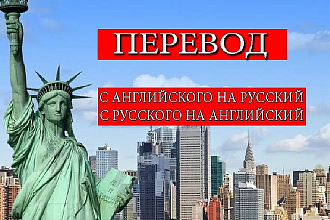 Перевод с английского на русский и с русского на английский