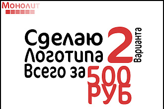 Сделаю шрифтовый логотип за 500Р
