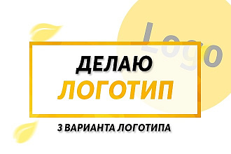 Разработаю логотип. Качественно, дешево