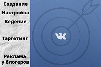 Качественная настройка Таргетированной рекламы ВКонтакте