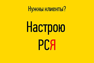 Создание и настройка РСЯ