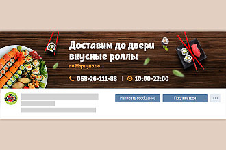 Шапка длягруппы Вконтакте