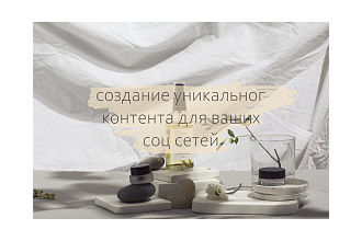 Создание контента для ваших соц сетей