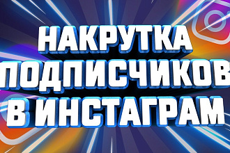 +750 живых подписчиков в инстаграмм