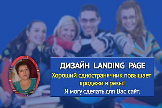 Сделаю Landing Page