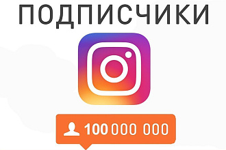Instagram подписчики