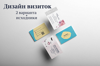 Сделаю дизайн визитки