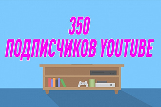 350 подписчиков Youtube