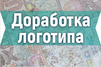 Доработка логотипа