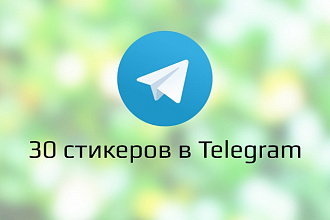 Сделаю стикеры для Telegram из фото