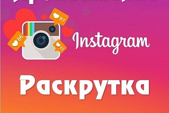 6000 живых лайков в instagram от Русской аудитории