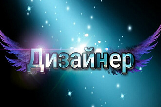 Сделаю Аватарку и Превью,шапку для ютуб канал