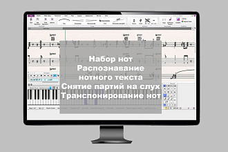 Набор нот