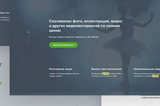 Сочная и яркая шапка для сайта